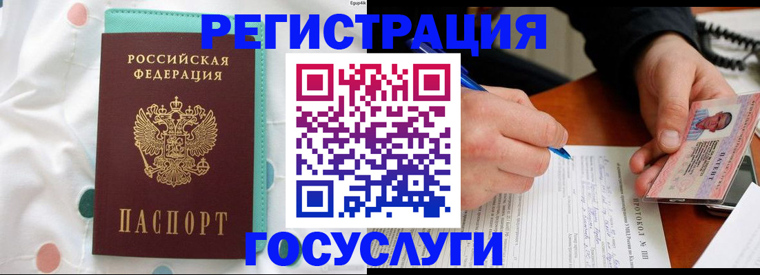 прописка для школы в Завитинске