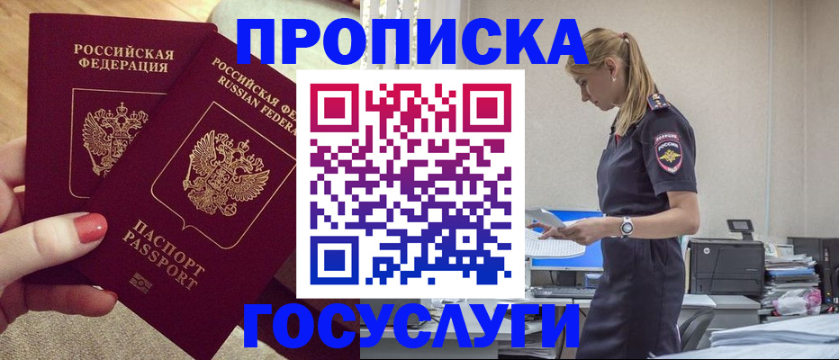 прописка поиск в Завитинске