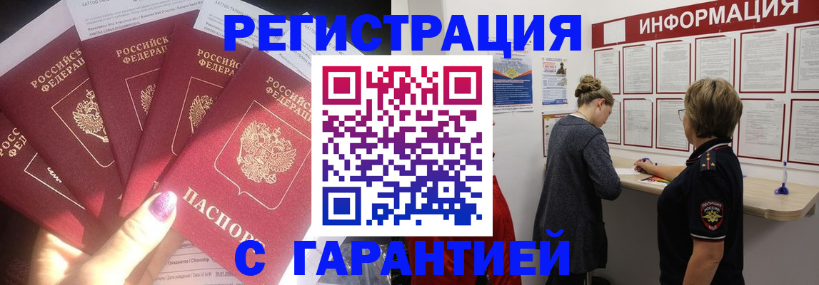 прописка гарантия в Завитинске