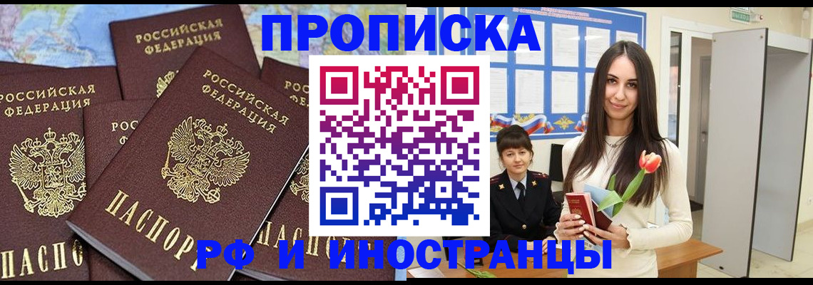 временная регистрация купить в Завитинске