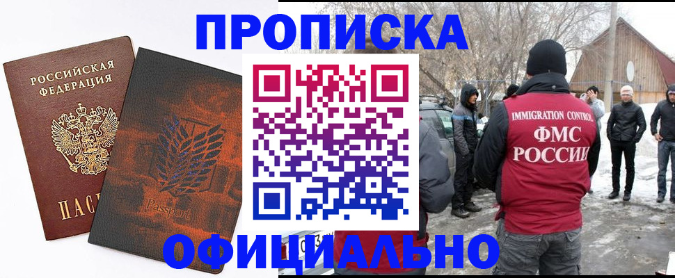 прописка от собственника в Завитинске