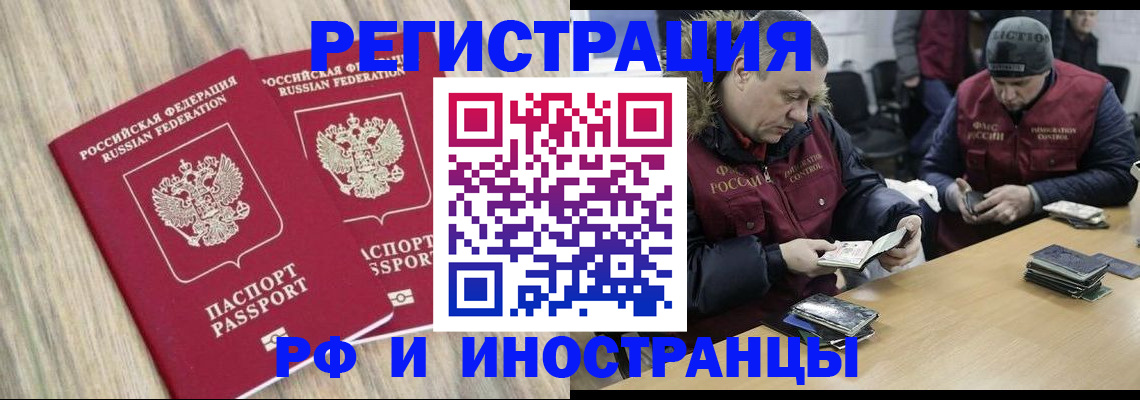 прописка в Завитинске