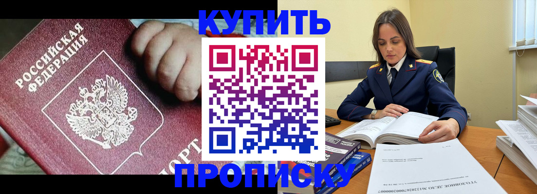 прописка поиск в Завитинске