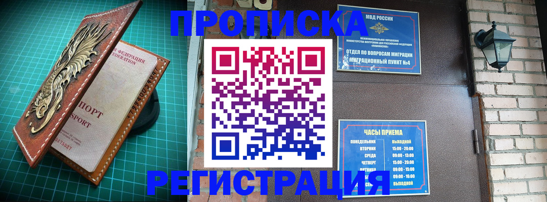 временная регистрация собственник в Завитинске